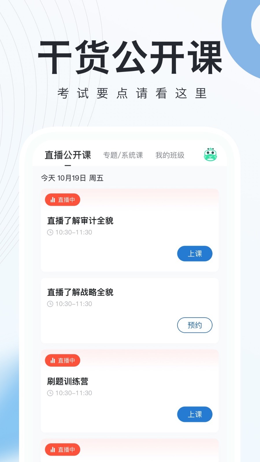 注册会计师随身学_截图3