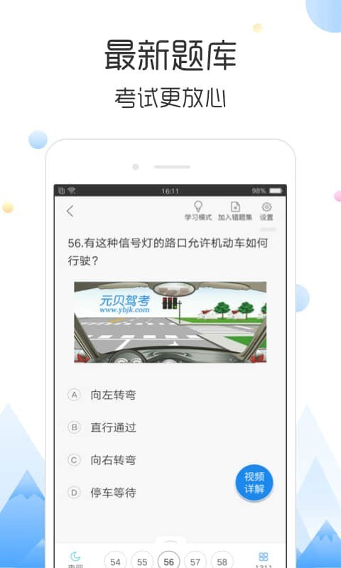 云峰驾考_截图3