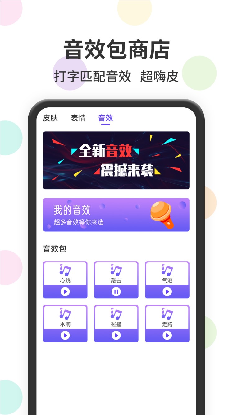 表情包输入法_截图3