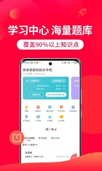 掌门1对1辅导_截图2