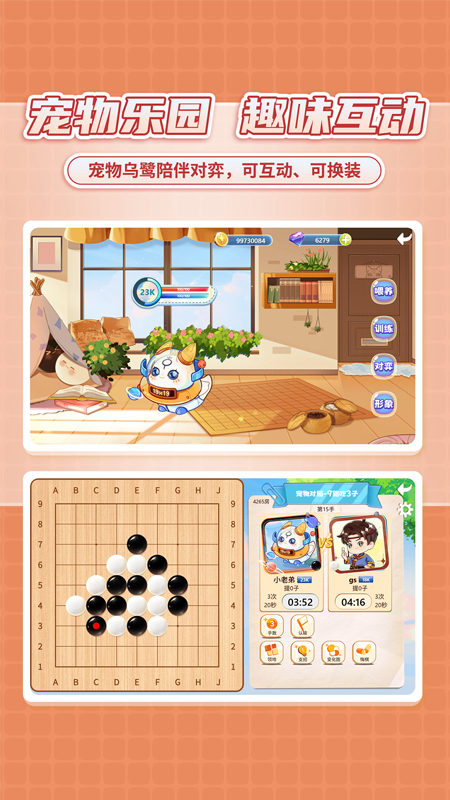 星阵少儿围棋_截图4