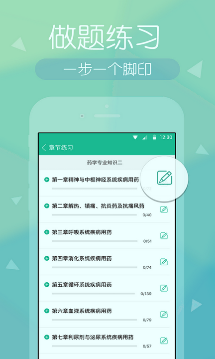 执业药师快题库_截图3