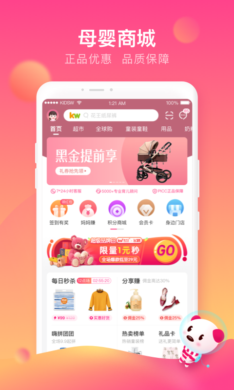 孩子王_截图1