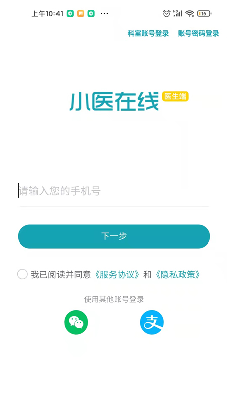 小医在线医生端_截图1