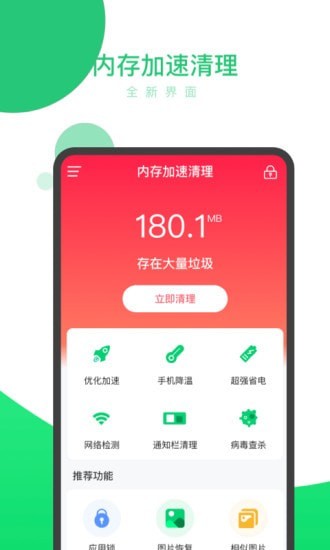 内存清理加速器_截图3