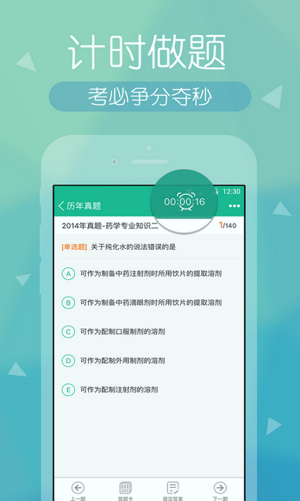 执业药师快题库_截图4
