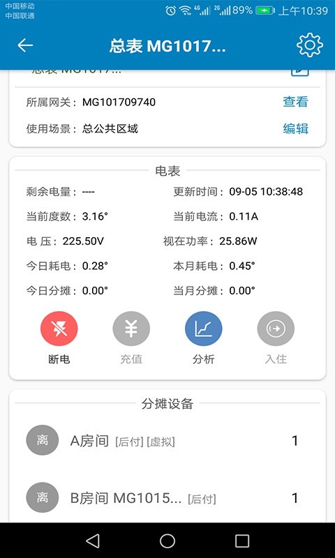 蜂电电表_截图2