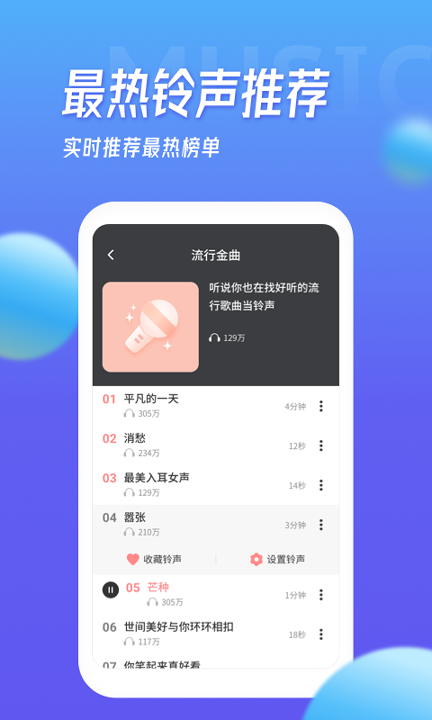 多宝铃声_截图3