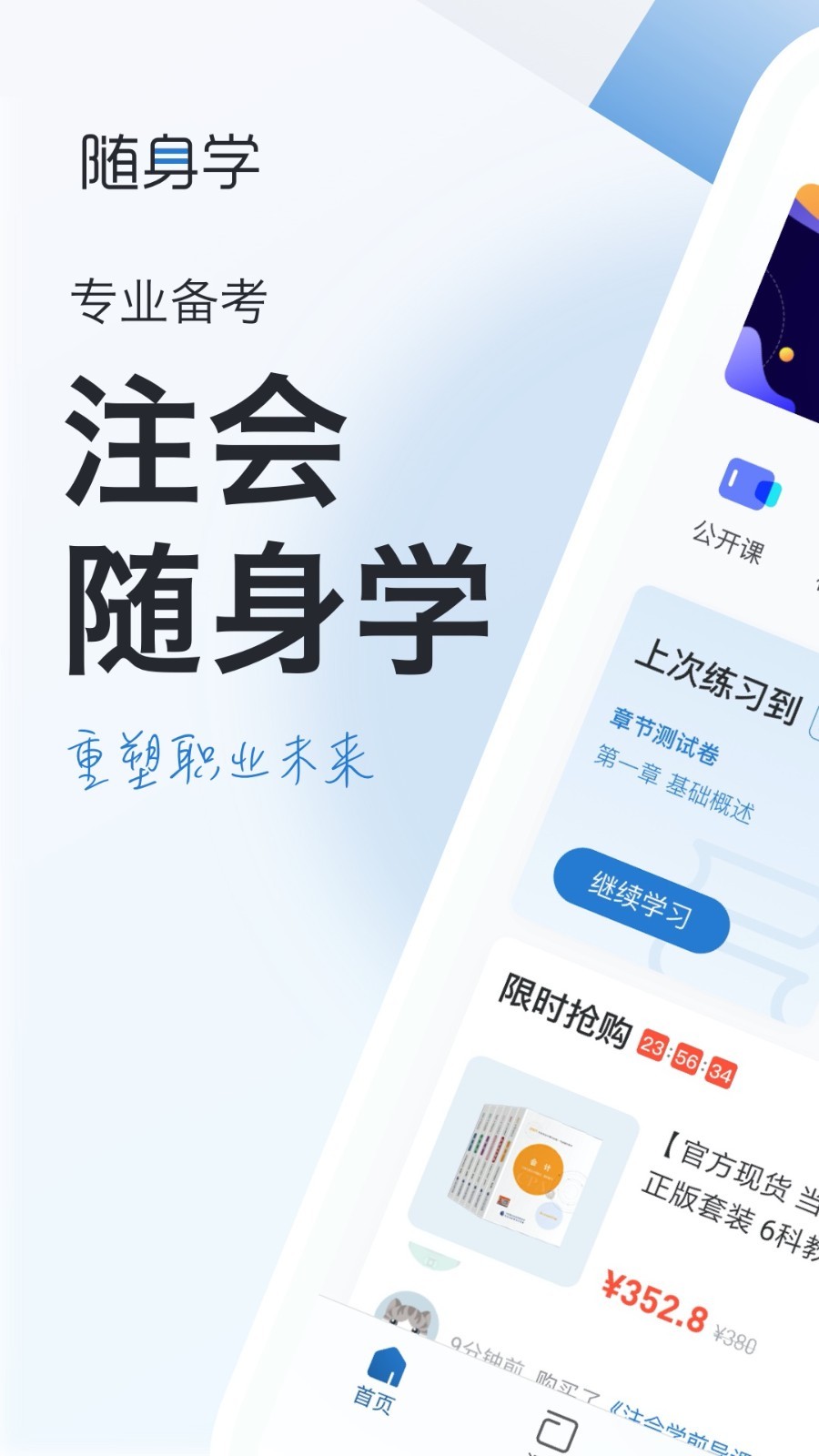 注册会计师随身学_截图1