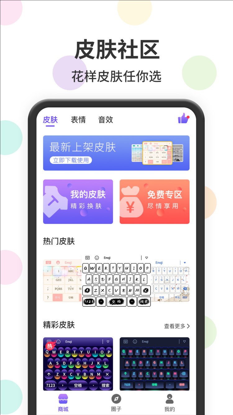 表情包输入法_截图1