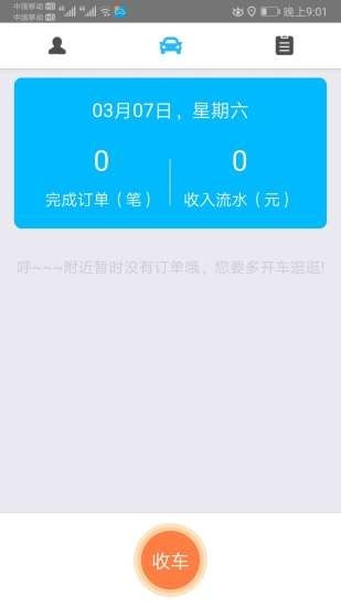 智能车企司机_截图1