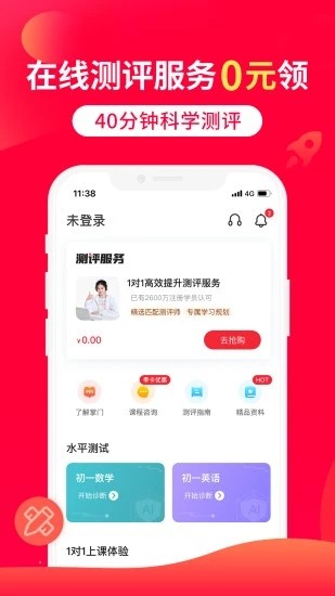 掌门1对1辅导_截图1