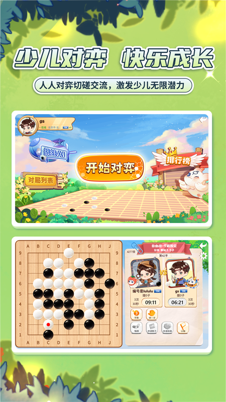 星阵少儿围棋_截图1