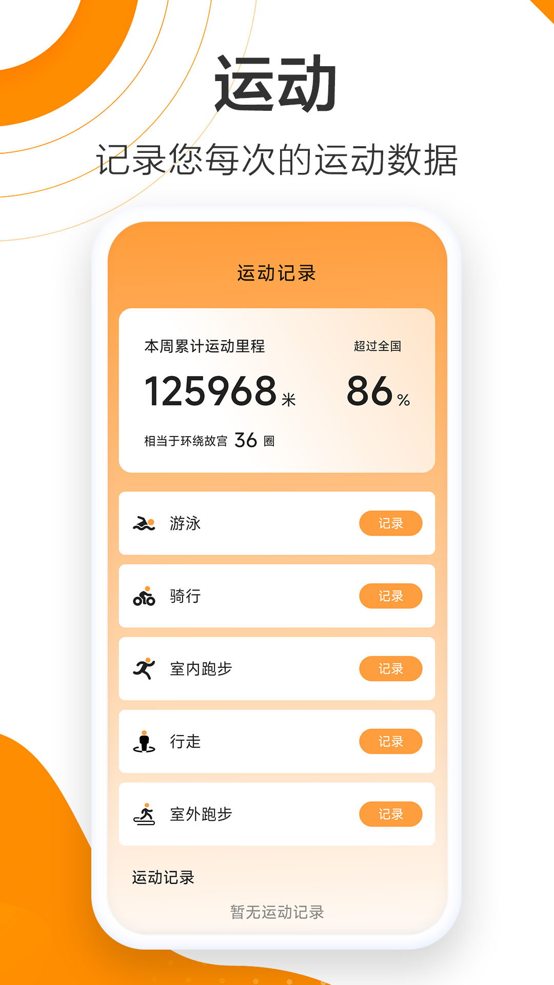 天天漫步_截图1