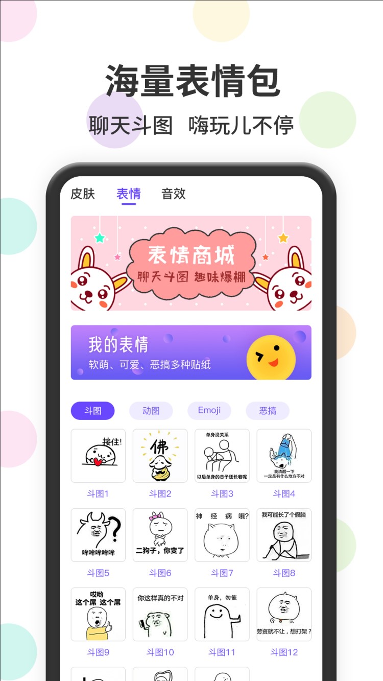 表情包输入法_截图2