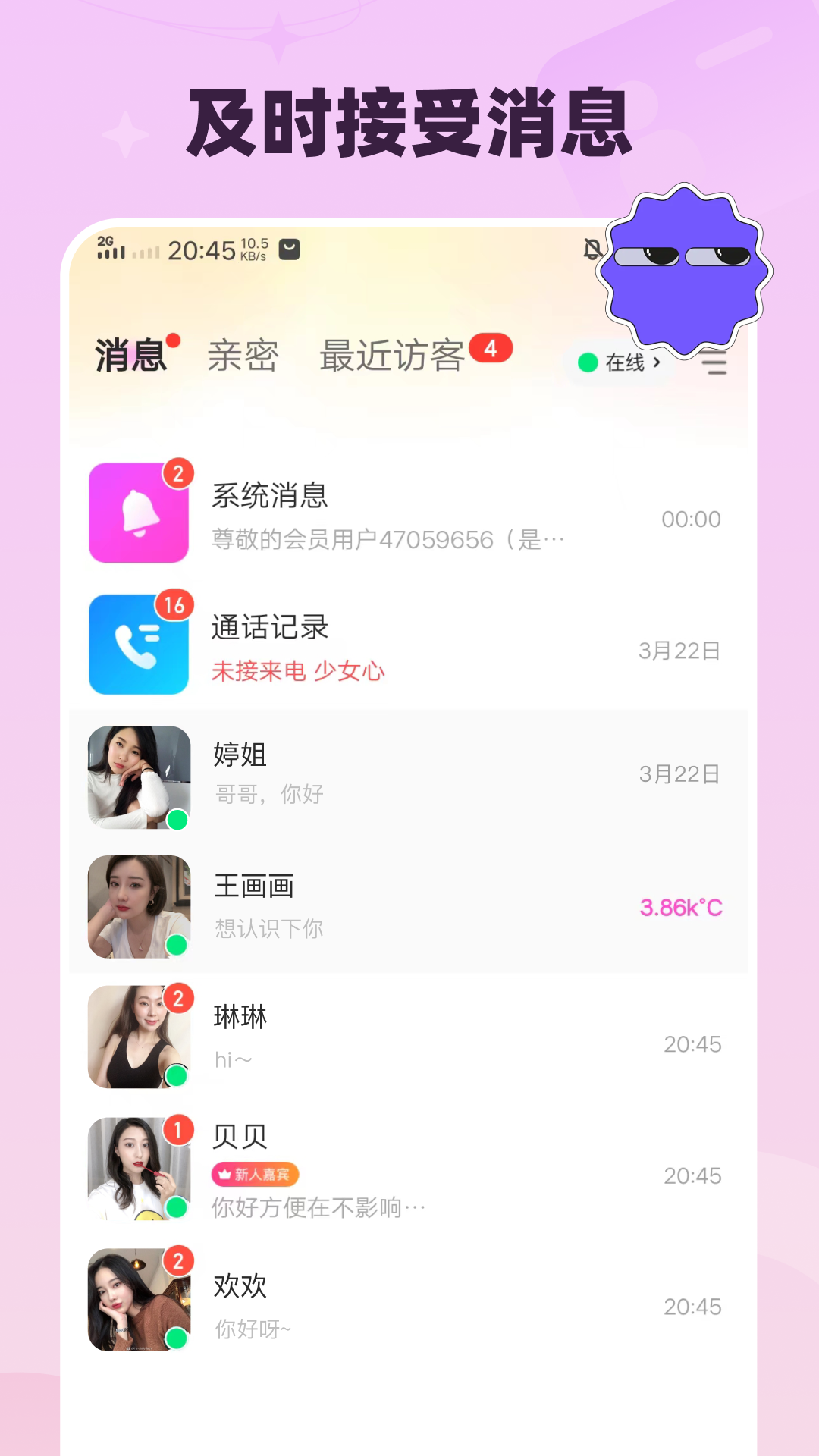 月下交友_截图2