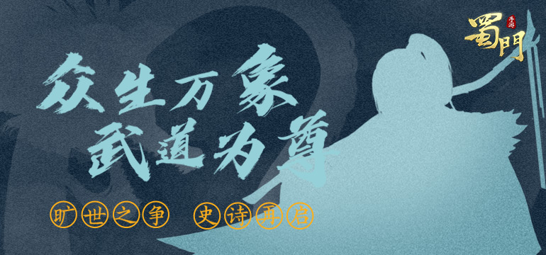 蜀门手游坐骑的获得方式有哪些