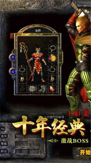 复古霸业_截图3