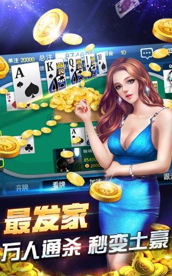 2014版万人炸金花_截图3
