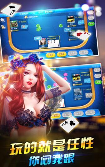2014版万人炸金花_截图2