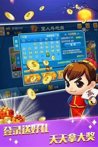 版斗地主最新版本_截图1