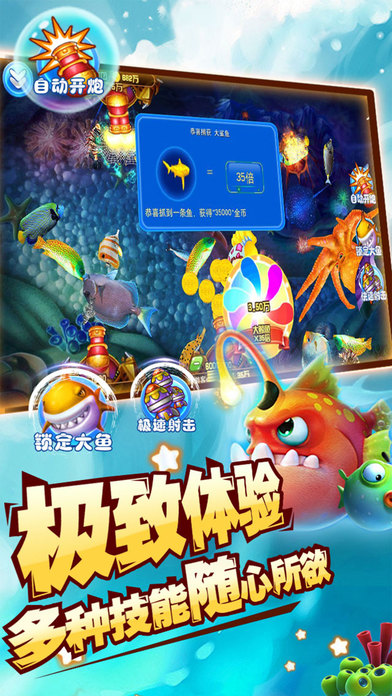 捕鱼大作战官网版_截图2
