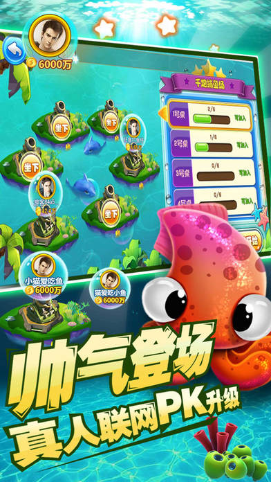 捕鱼大作战官网版_截图5