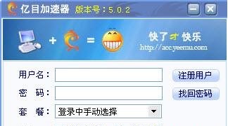 亿目加速器_截图1