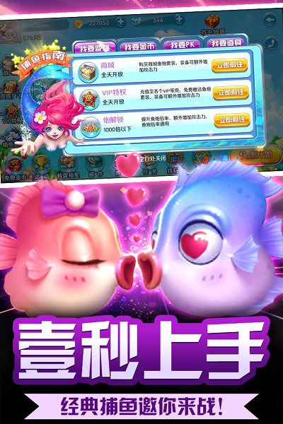 捕鱼电玩_截图1