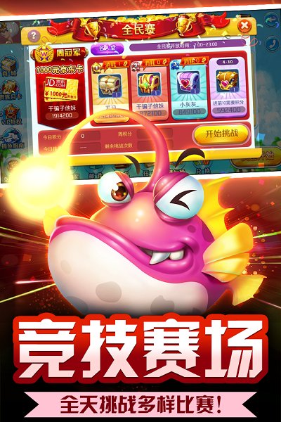 捕鱼电玩_截图2