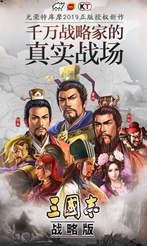 三国志战略版