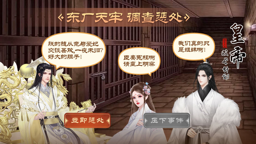皇帝成长计划2官方版