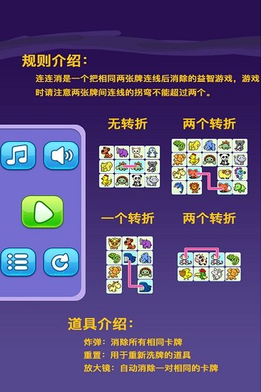 动物连连消