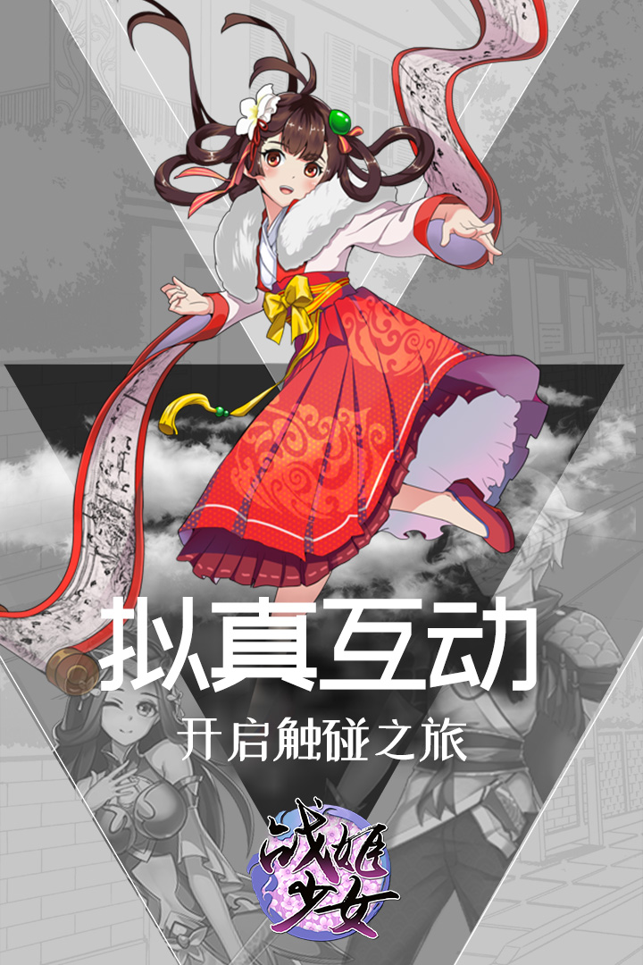 战姬少女_截图1