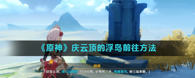 如何在原神稻妻房子里解锁雷塔
