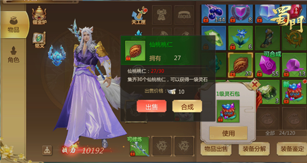 蜀门手游中如何进行银两交易操作 蜀门手游中如何进行银两交易操作