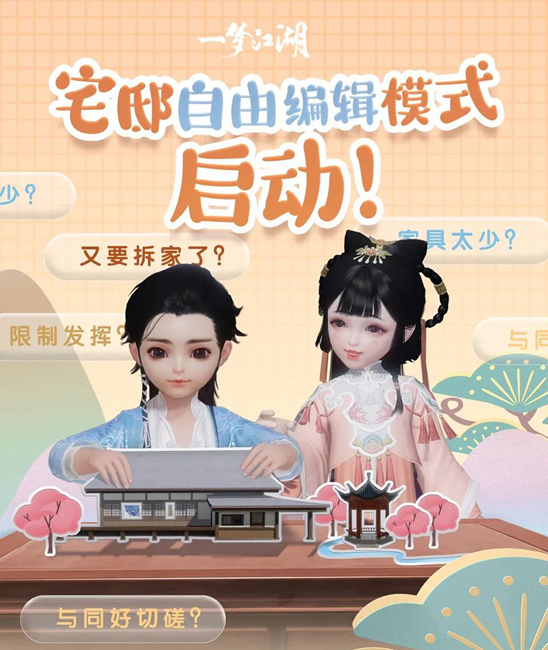 一梦江湖69的升级路径是怎样的