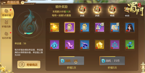 如何避免在蜀门手游仙灵加点时出错