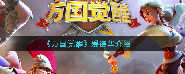 有没有办法减少万国觉醒部队