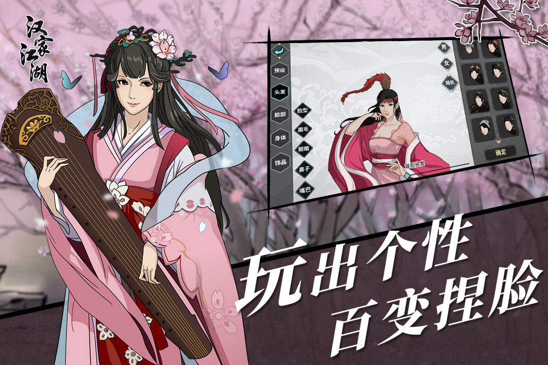 汉家江湖_截图4
