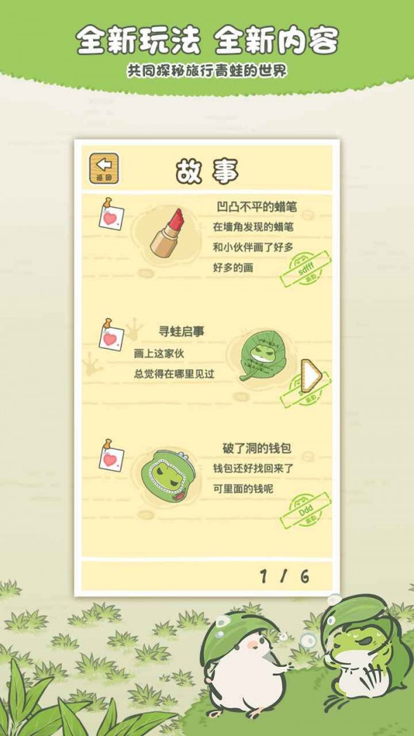 旅行青蛙中国之旅_截图2