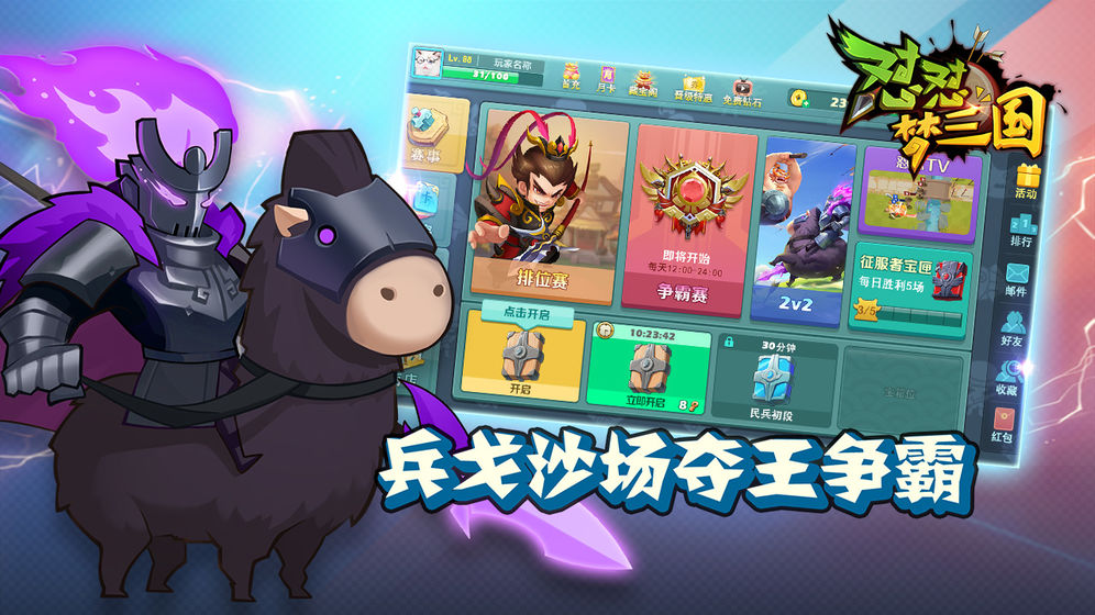 怼怼梦三国_截图1