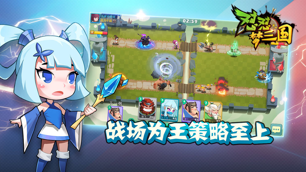 怼怼梦三国_截图3