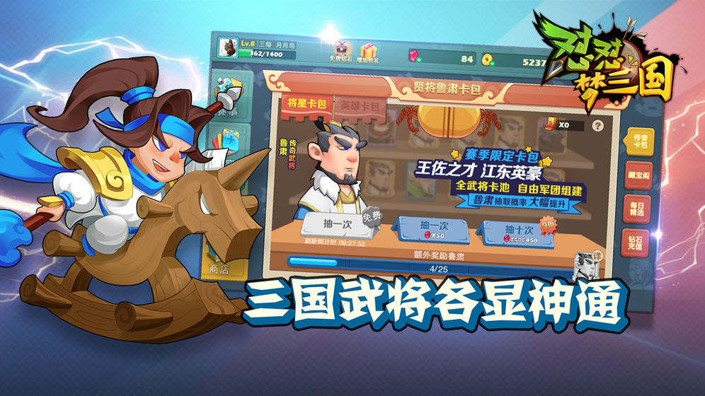 怼怼梦三国_截图2