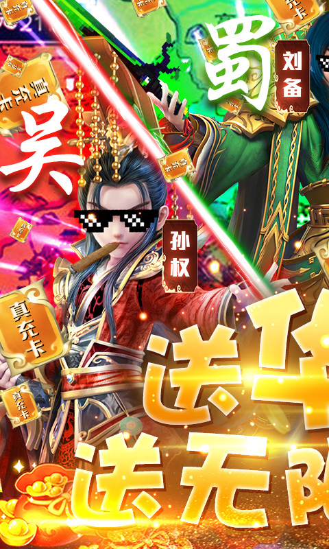 三国很忙