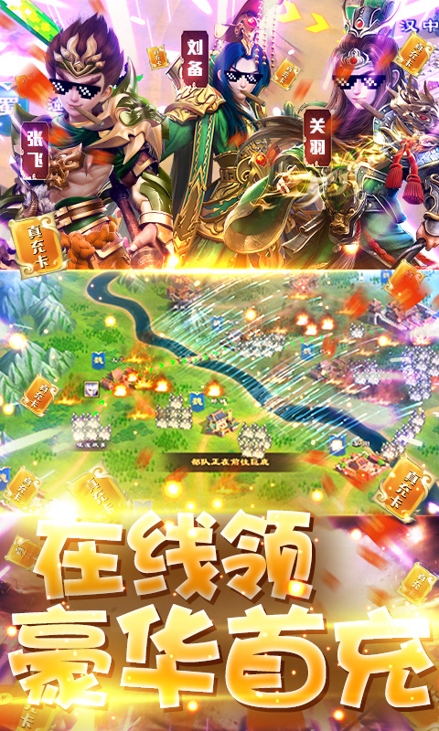 三国很忙