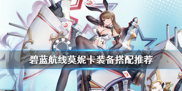 怎样在碧蓝航线中找到打捞船 怎样在碧蓝航线中找到打捞船