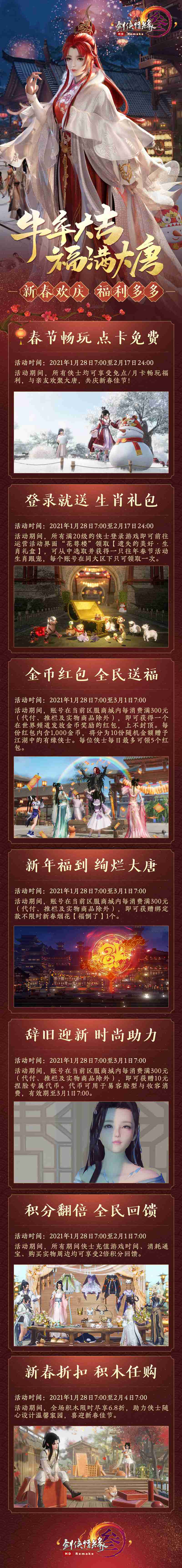 剑网3花间吃鸡需选何样小伙伴 剑网3花间吃鸡需选何样小伙伴