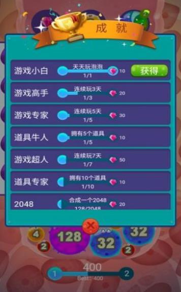 2048细菌入侵_截图1