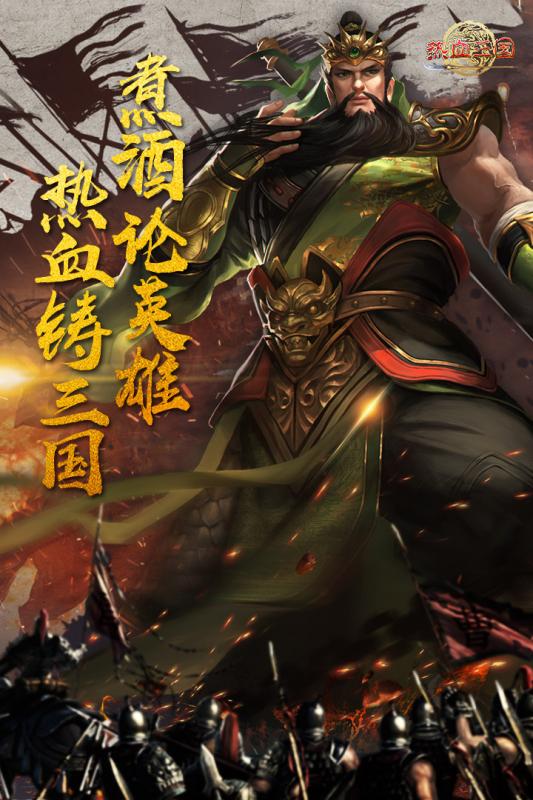 热血三国